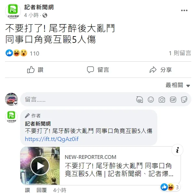 翻攝自臉書「記者新聞網」