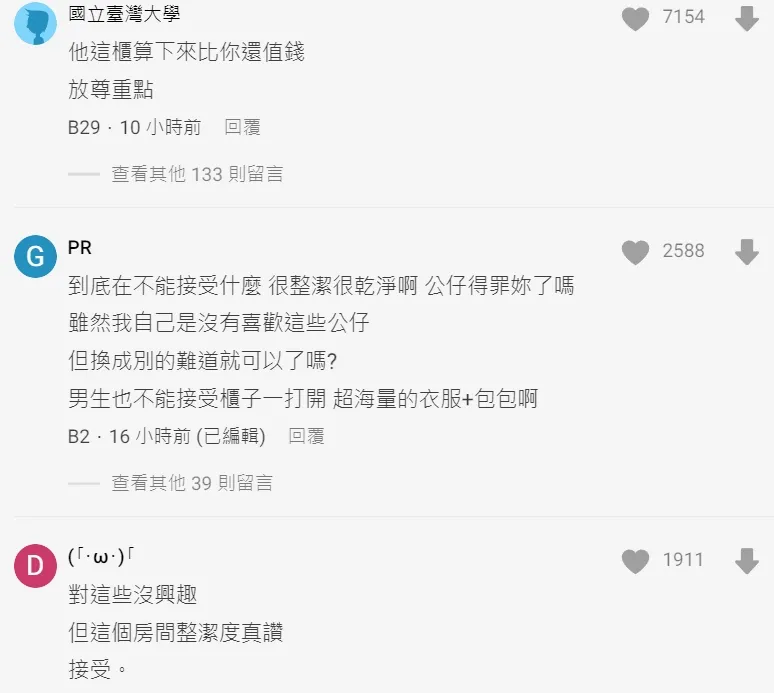 翻摄自论坛Dcard