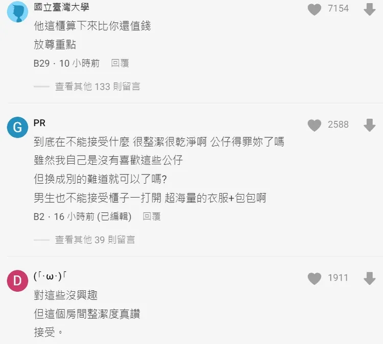 翻攝自論壇Dcard