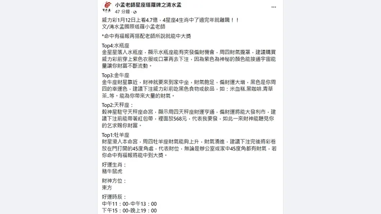 翻攝自「小孟老師星座塔羅牌之清水孟」臉書