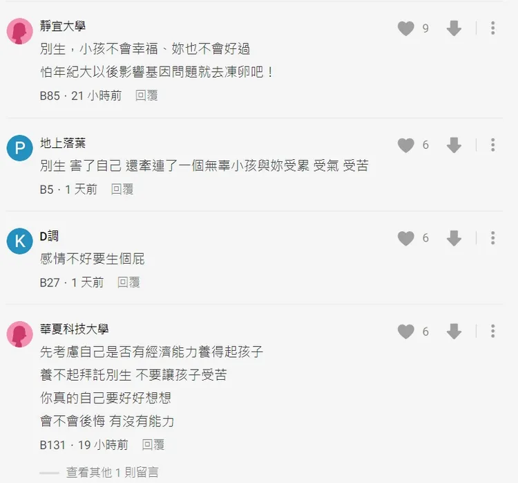 網友紛紛給出意見。翻攝自Dcard論壇