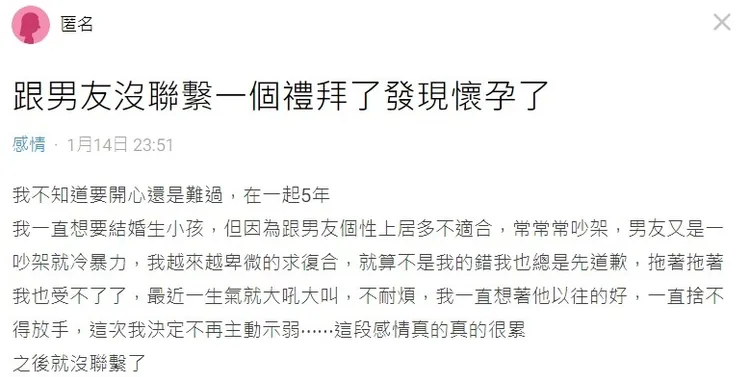女網友在《Dcard》論壇說，與交往5年男友分手以後懷孕。翻攝自Dcard論壇