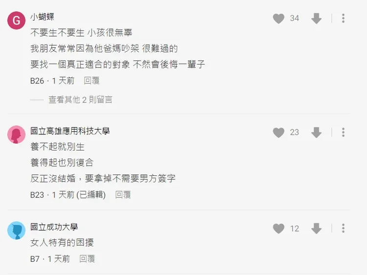 女網友在與交往5年男友分手以後懷孕，網友給出意見。翻攝自Dcard論壇