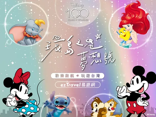 迪士尼列車來了!「環島之星」主題彩繪結合百年慶典 1/4下午1點預購開搶
