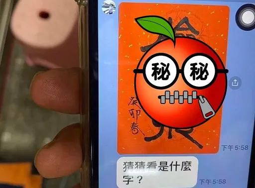 春聯猜字難倒女婿！他上網求問稱「難爆」　神人解答讓全網驚呆了
