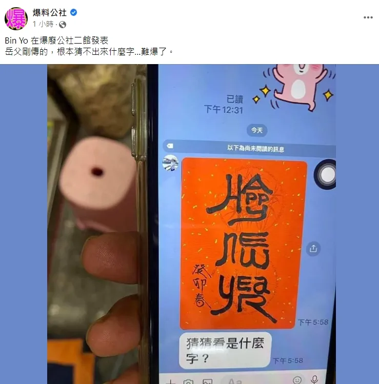 翻攝自臉書「爆廢公社二館」