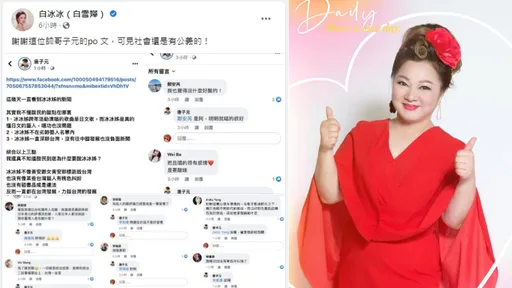 「冰冰姐不像黃安」他3點嗆爆酸民　白冰冰感動：社會還是有公義