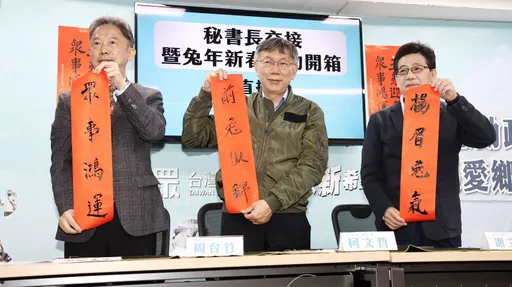 柯文哲揭換秘書長為2024大選　春天將訪美尋支持