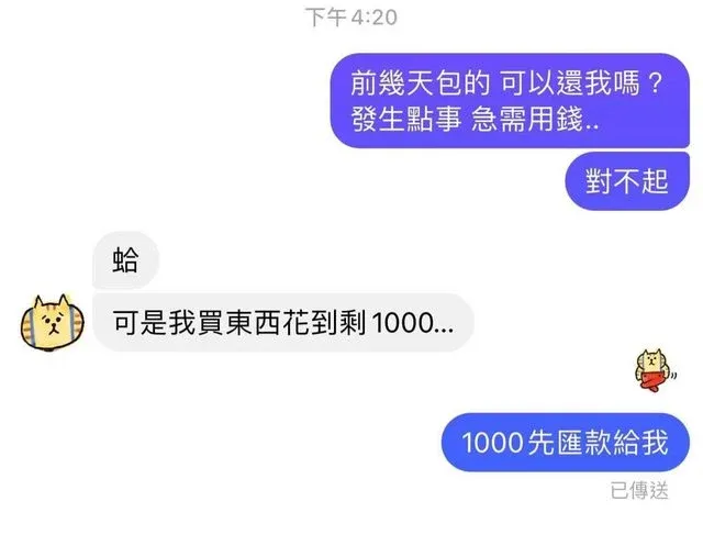 網友表示包了6600給喜歡對象，但是因為修車費要8000，所以討回。翻攝論壇Dcard