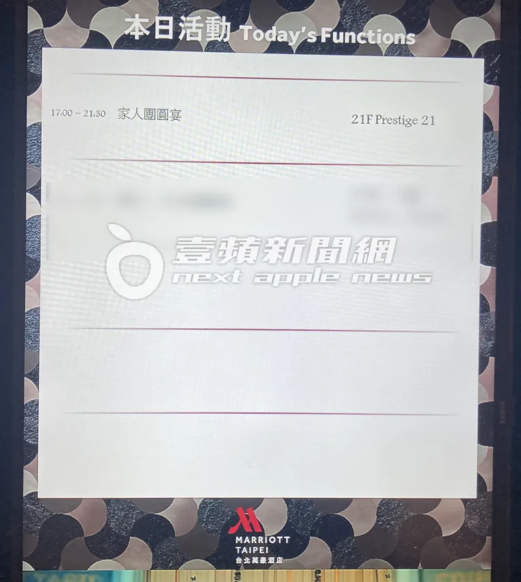萬豪酒店21樓外的迎賓看板僅寫家人團圓宴，相當低調。特勤中心攝