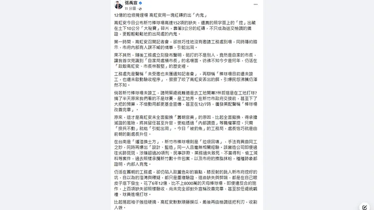 翻攝自張禹宣臉書