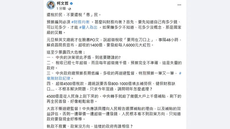 翻攝自柯文哲臉書