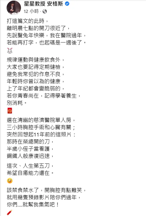 安格斯發文進行手術，不少人都留言為他祝福。翻攝自安格斯臉書
