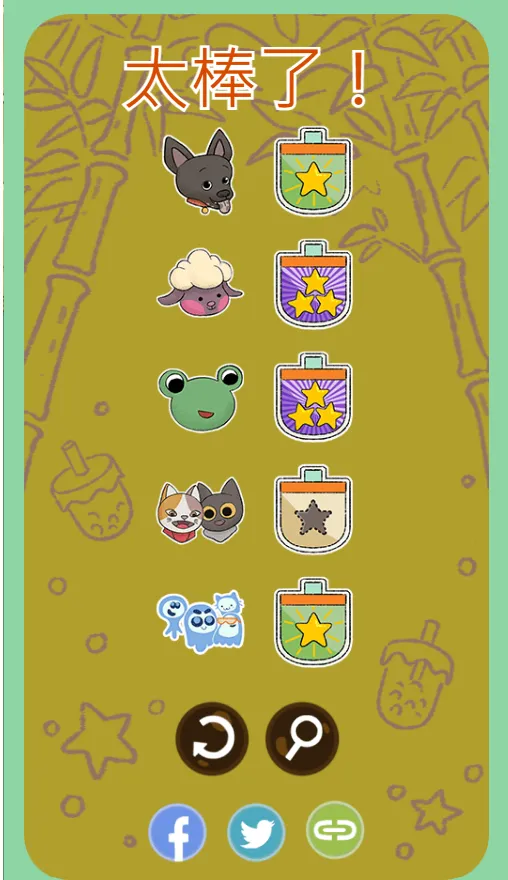 製作成功後可獲得星星。