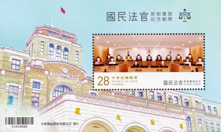 國民法官新制實施紀念郵票。司法院提供
