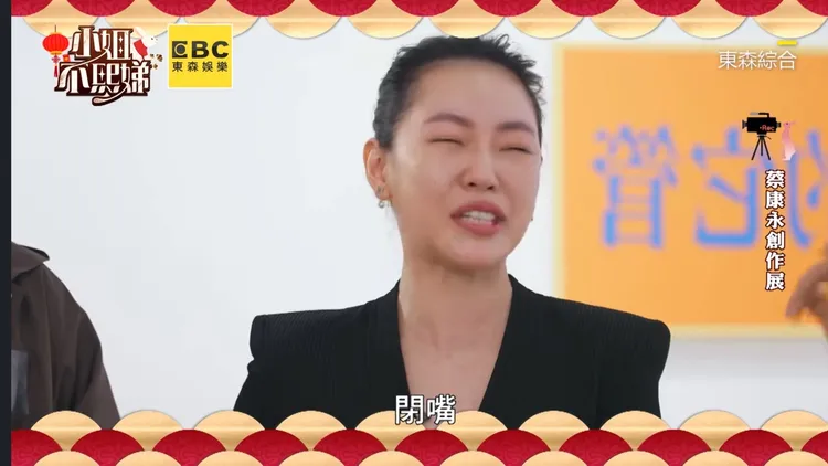 小S氣噗噗要蔡康永閉嘴。翻攝自《小姐不熙娣》臉書
