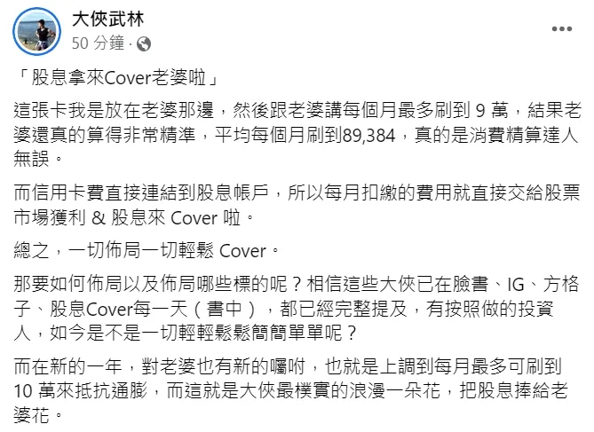 他則霸氣向老婆喊話「上調到每月可刷到10萬來抵抗通膨」。翻攝臉書專頁《大俠武林》