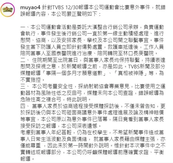 木曜4的IG聲明全文。翻攝自IG muyao4