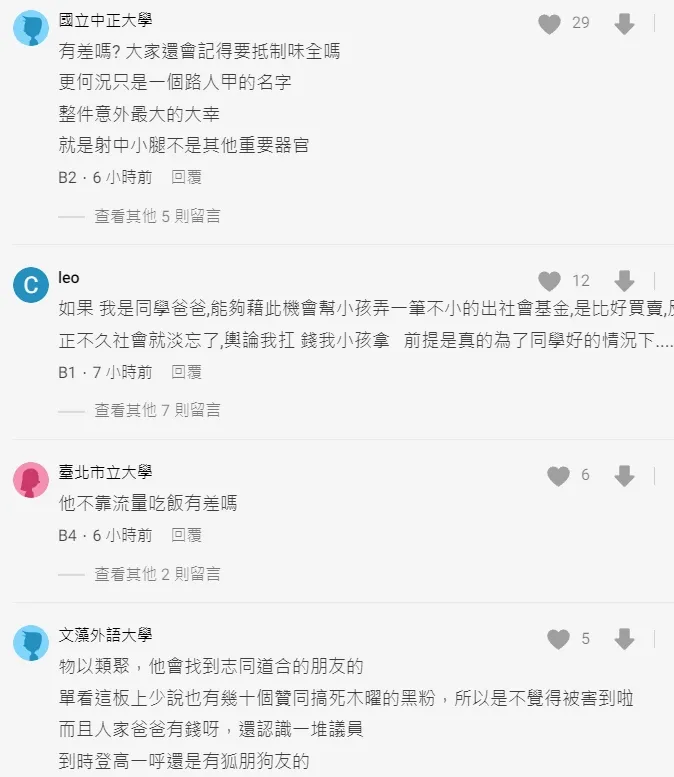 翻攝自論壇Dcard