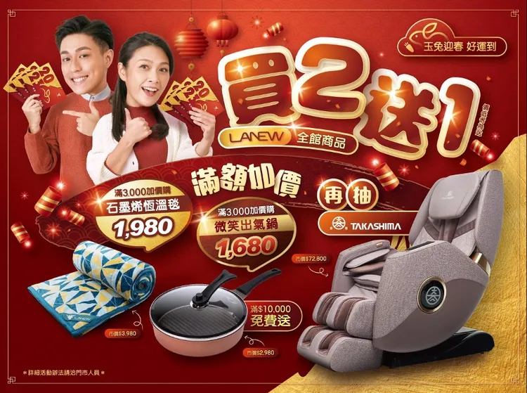 LA NEW即日起至2月5日止，全台門市商品買2雙送1雙。業者提供