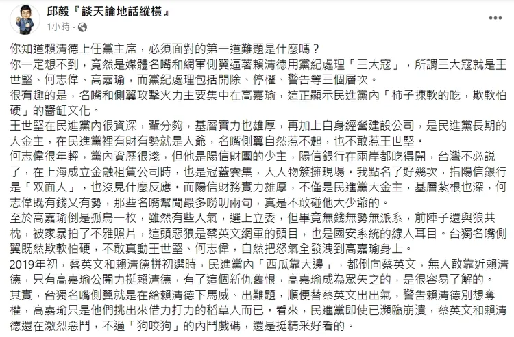 。翻攝臉書邱毅『談天論地話縱橫』粉絲專頁