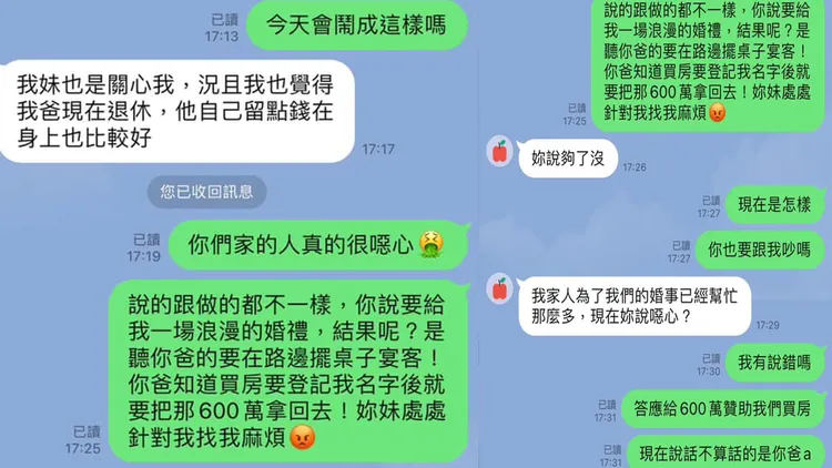 這位「流水席新娘」曝光的截圖，讓網友意外發現她和另一半討論買新房，竟然自己出50萬，對方出900萬，但她還堅持房子只登記她的名字。引自《匿名2公社》