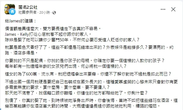 有網友給這位準人夫的建議，意外引發網友熱議。引自匿名2公社
