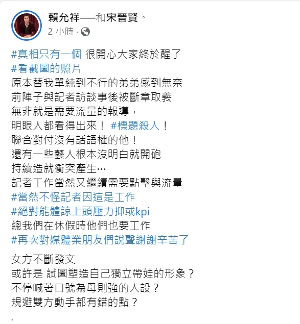 宋晉賢乾哥發文。翻攝自賴男臉書