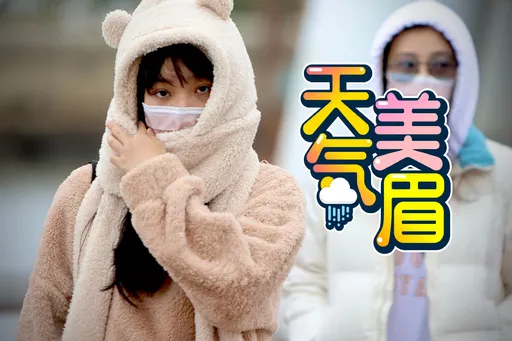 急凍6.3°C！氣象局示警「今明非常寒冷」　回溫時間點在這天
