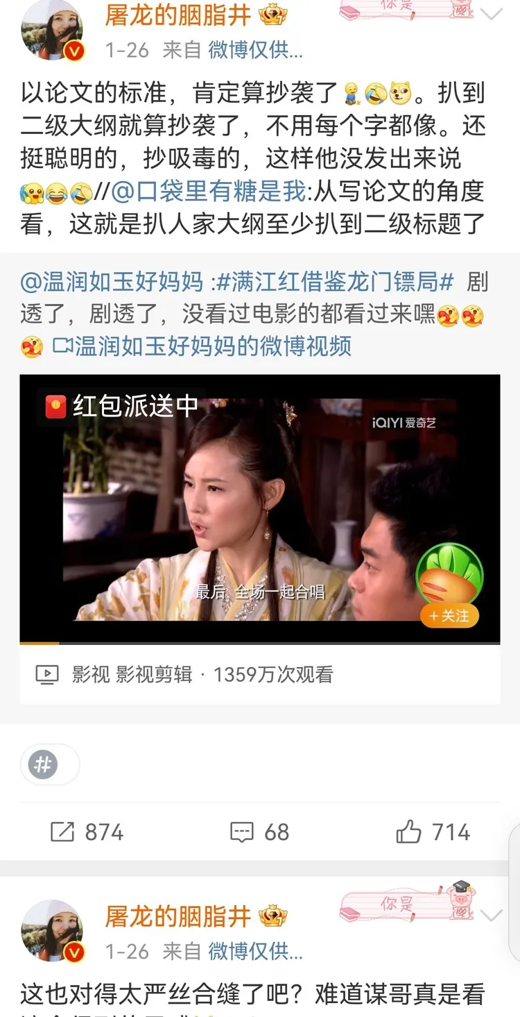 網友質疑《滿江紅》劇情走向和《龍門鏢局》橋段雷同。翻攝屠龍的胭脂井微博