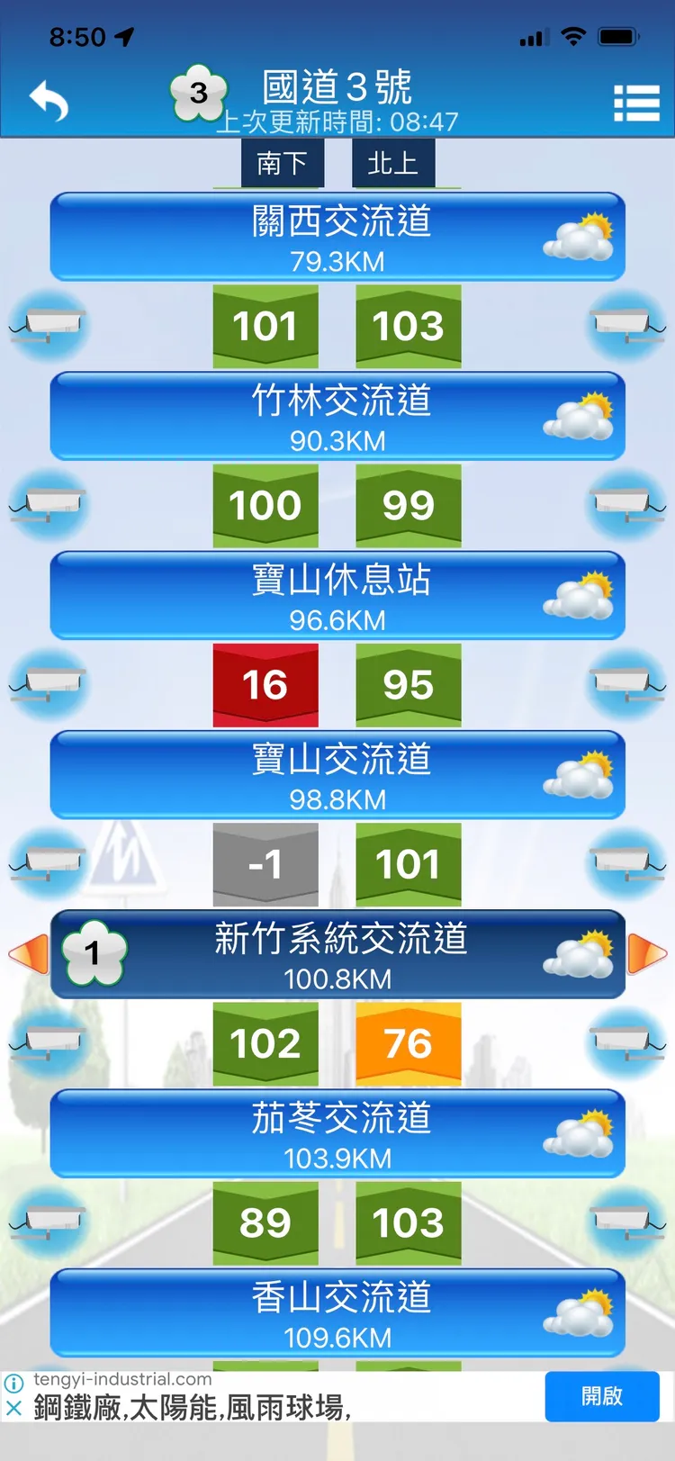 國道３號南下連接國1新竹系統交流道自寶山休息站全線封閉。翻攝《國道1968》