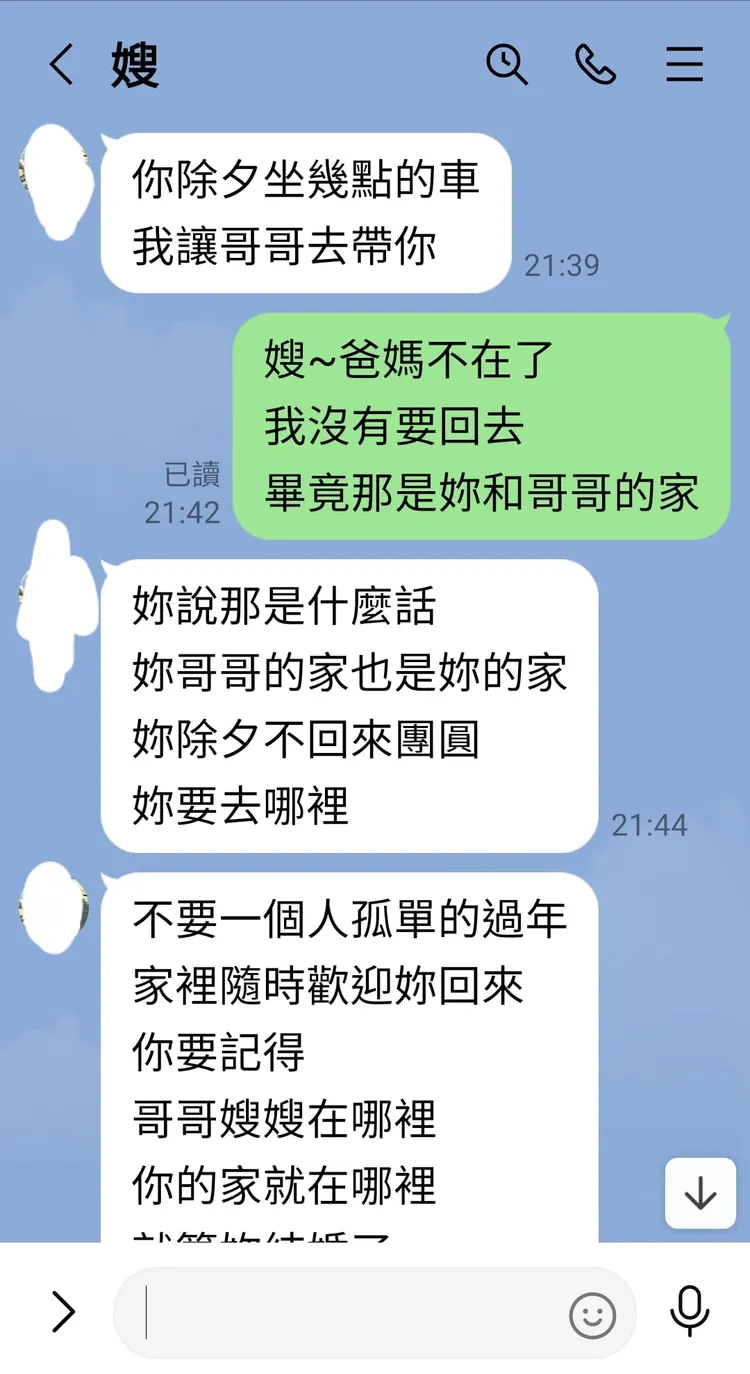 原PO與嫂嫂對話。翻攝臉書社團《匿名2公社》