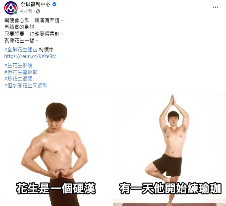 翻攝自臉書「全聯福利中心」