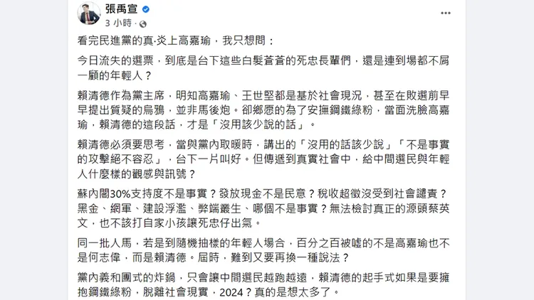 翻攝自張禹宣臉書