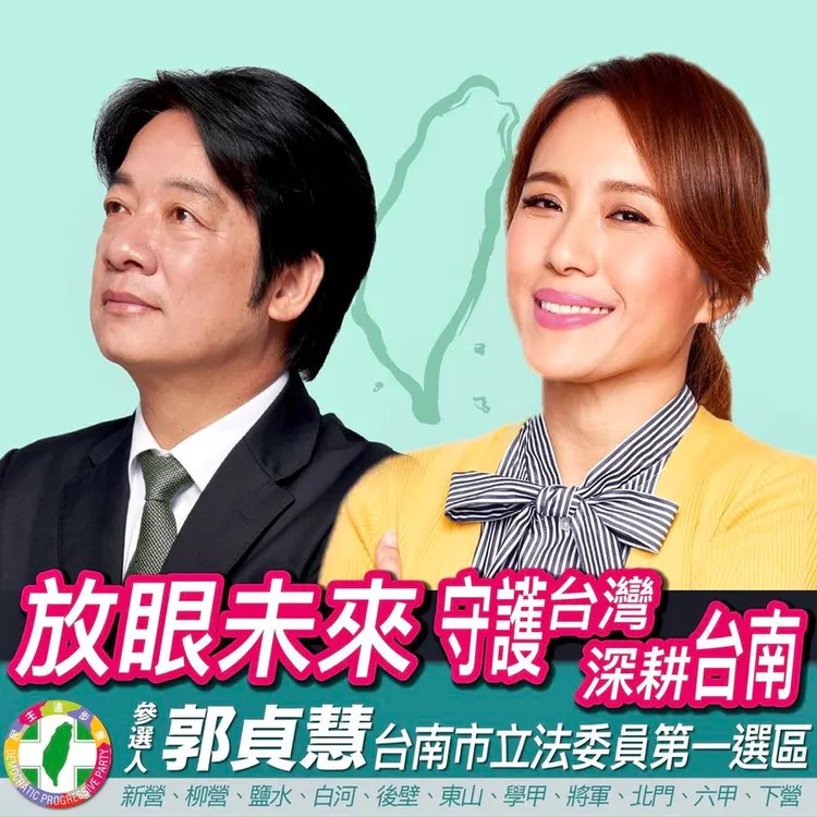 台南觀旅局長郭貞慧表態參選第一選區立委。取自郭貞慧臉書