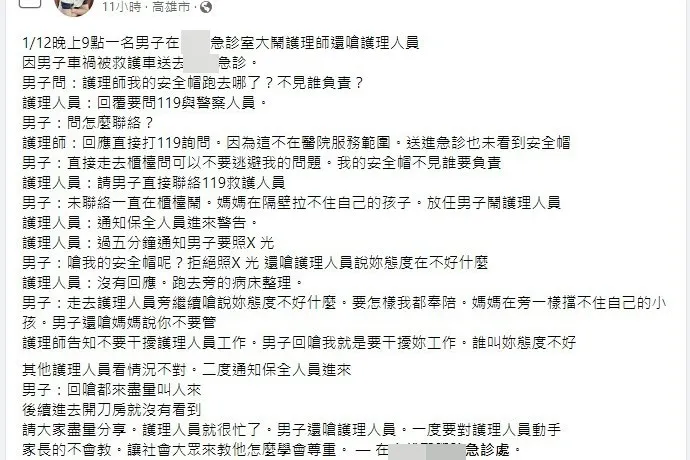 發文網友指，男子因車禍被送醫，卻因找不到安全帽，大鬧急診室。翻攝自臉書爆料公社