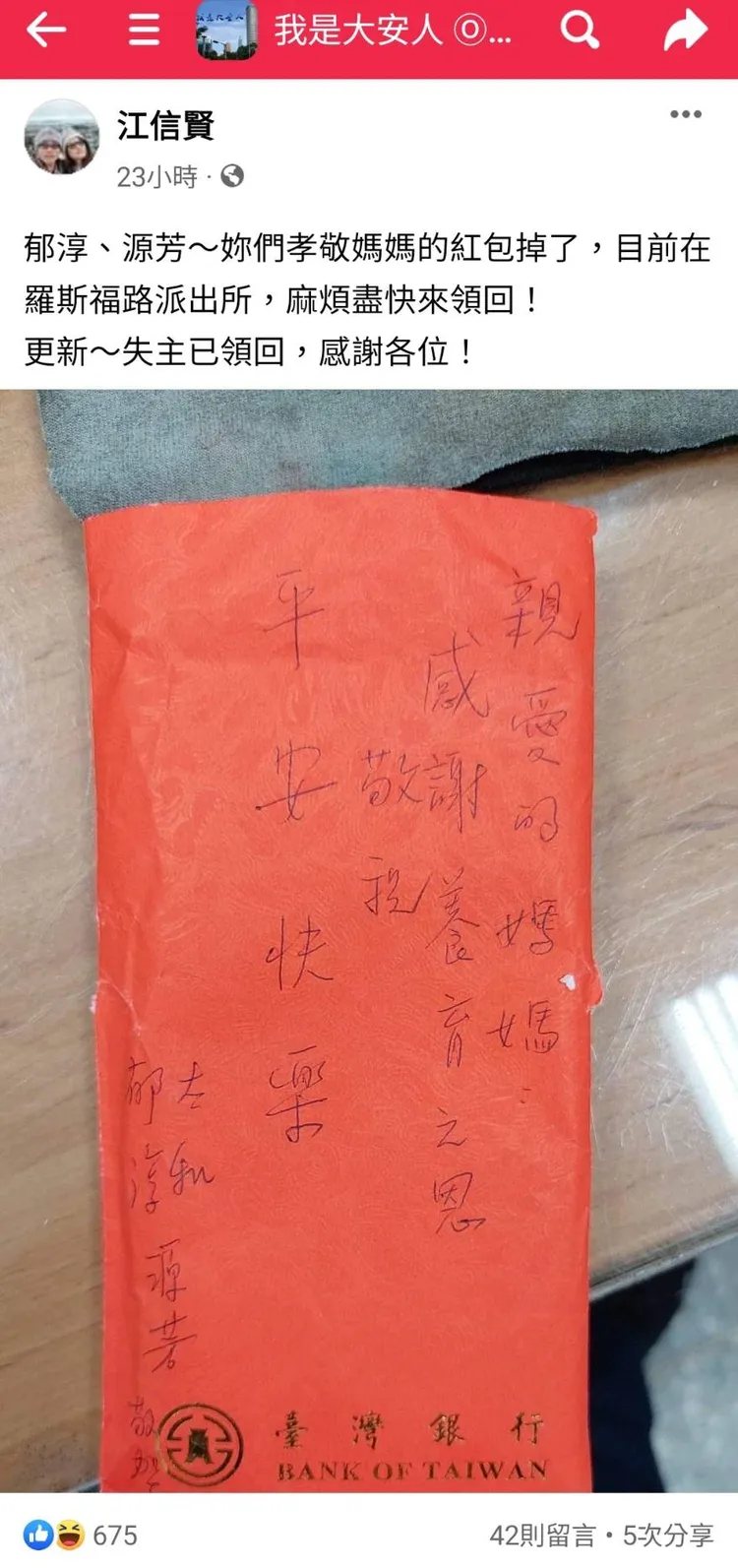 警員江信賢將訊息PO網。翻攝畫面