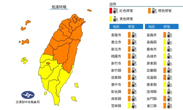 全台低溫特報。中央氣象局提供