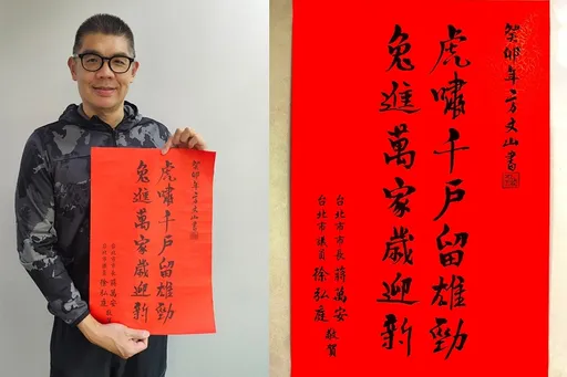 秀方文山書法賀歲春聯 連勝文加碼曝兒時綽號!網刷一排