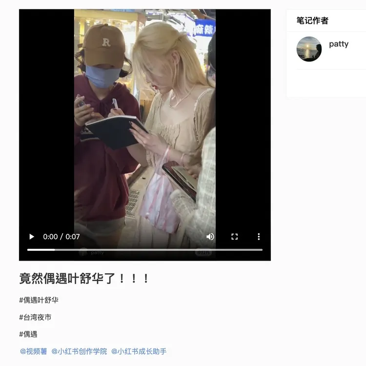 韓團(G)I-DLE台灣成員葉舒華（右），逛士林夜市被幸運粉絲認出親切簽名。翻攝小紅書