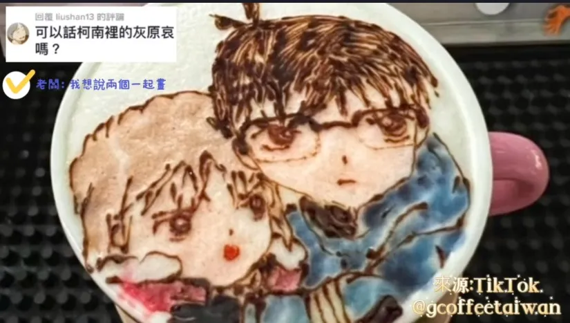 【謎之音】灰原哀到底是仰慕還是暗戀江戶川柯南？！這樣工藤新一跟毛利蘭？算了，先喝下這杯再說吧。TikTok@gcoffeetaiwan 提供