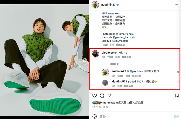 林柏宏BOTTEGA VENETA新款編織羽絨背心與Pillow運動鞋的動感帥照，引出女星李霈瑜（大霈）調侃「17歲？？」。翻攝austinlin27 IG