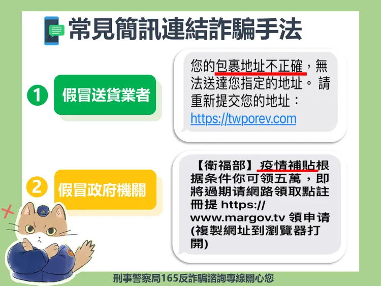 警方呼籲民眾，誤點擊不明來源的連結。翻攝畫面