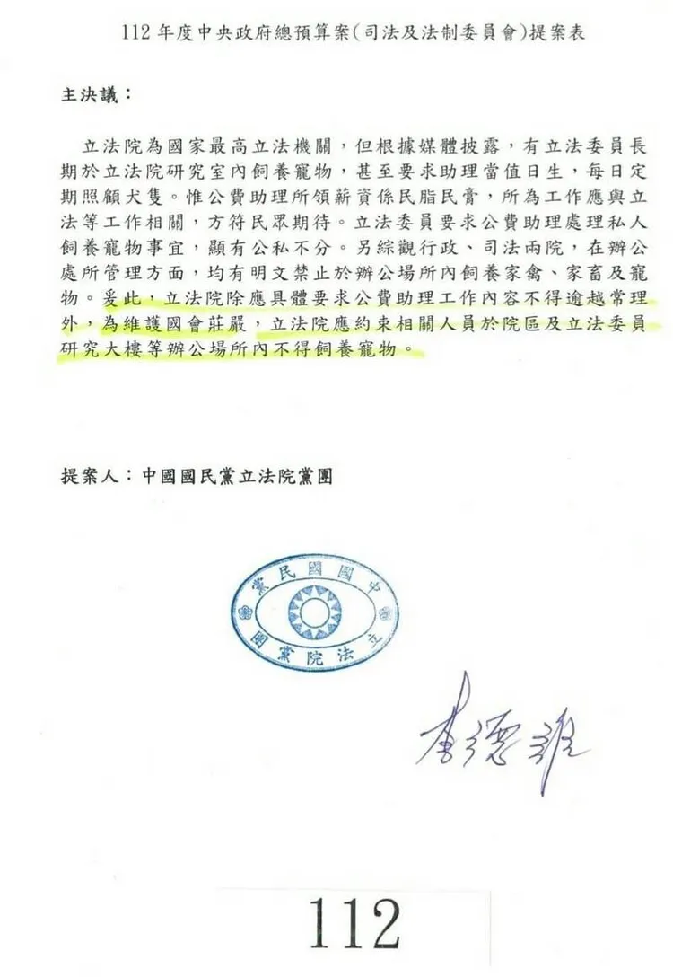 國民黨團提案要求「立院禁止養寵物」。翻攝自立法院議事處
