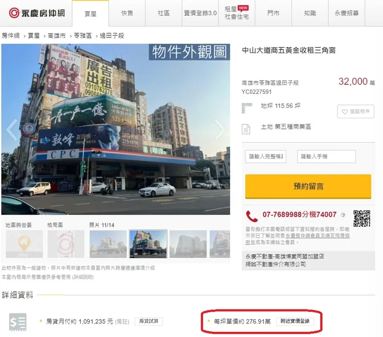 該筆加油站銷售內容。翻攝永慶官網