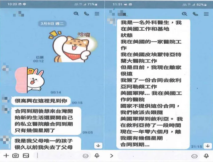 蒂亞與詐團的對話紀錄。翻攝畫面