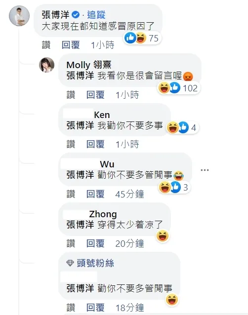 張博洋及網友的留言相當幽默。翻攝臉書/Molly 翎熹
