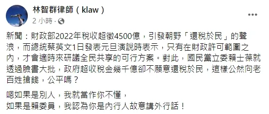 翻攝自林智群臉書