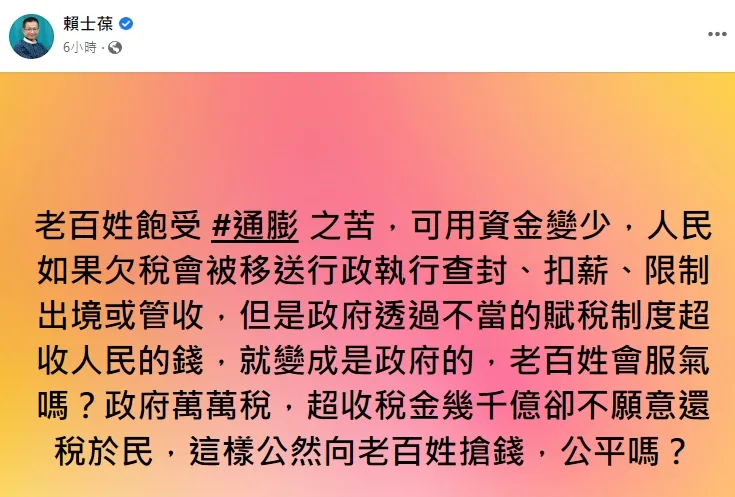 翻攝自賴士葆臉書