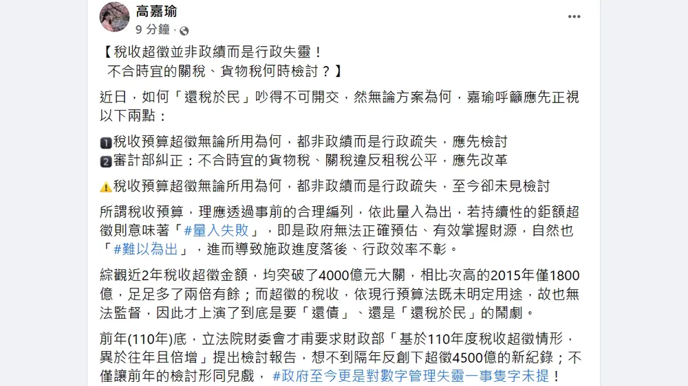 翻摄自高嘉瑜脸书